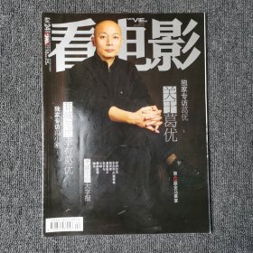 看电影周刊 2008年第24期 总第390期