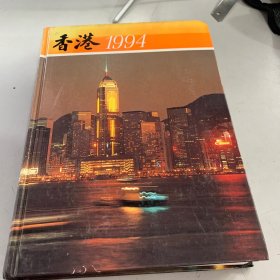 香港1994