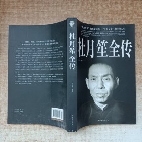 杜月笙全传（超值白金版）