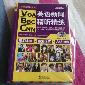 VOA/BBC/CNN英语新闻精听精练（扫码听音频）