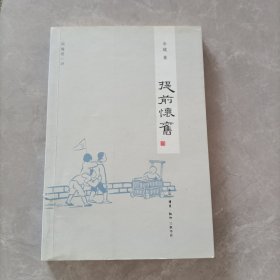 提前怀旧