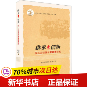 继承与创新 五二三任务与青蒿素研发