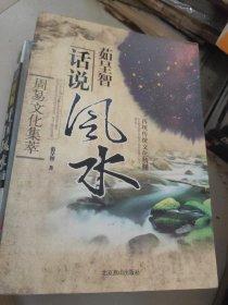 茹呈智话说风水