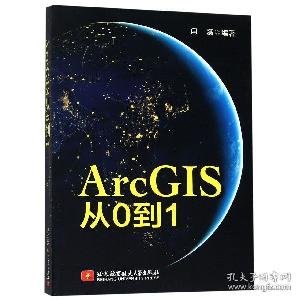 ArcGIS从0到1