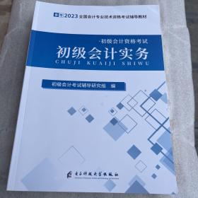 初级会计实务 经济学基础加历年真题