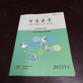 智慧医学