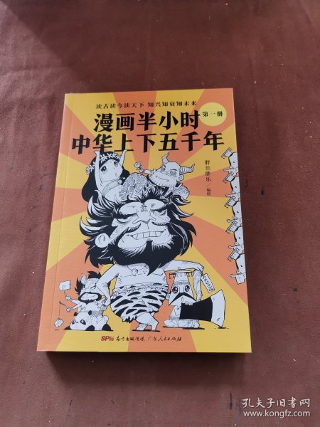 漫画半小时中华上下五千年（《半小时漫画帝王史》作者全新力作！笑着笑着，考点就懂了，看着看着，历史就通了。）