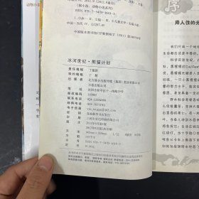 冰河世纪·熊猫计划