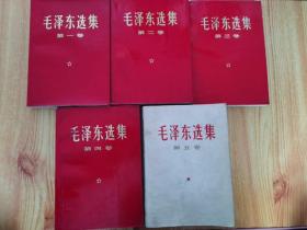 毛泽东选集（红皮）全五册