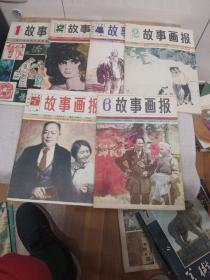 杂年，故事画报，共六本