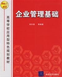 企業(yè)管理基礎(chǔ)