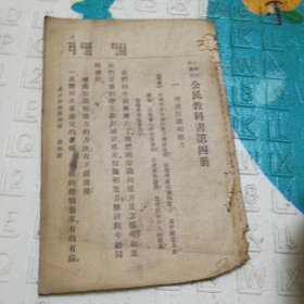 公民教科书第四册