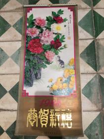 1988年 插花国画画挂历 连封皮13张