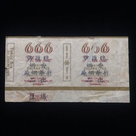 一张民国烟标2个烟牌：民国666烟标加印成新华烟厂的总汇牌香烟烟标【老真品如图】