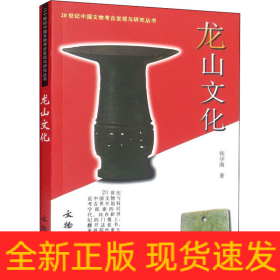 龙山文化