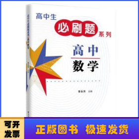 高中数学