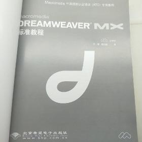 Dreamweaver  MX标准教程(含盘)