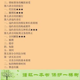 2016年司法考试众合名师通关笔记民法9787511891075众合教育组编法律出版社9787511891075