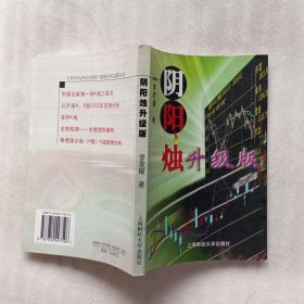 阴阳烛升级版
