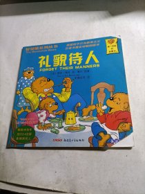 贝贝熊系列丛书：搬家