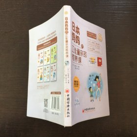 日本妈妈的正能量亲密教养课