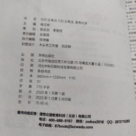 理想树2021版600分考点700分考法高考化学新高考选考专用适用鲁琼粤闽鄂湘渝苏冀辽