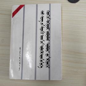 苏木乡级人民代表大会选举汇释蒙文