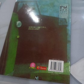 学会爱自己：不要随便跟陌生人走