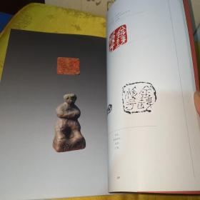 当代中国艺术家年度创作档案. 2010. 篆刻卷. 王镛
