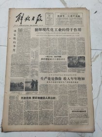 解放日报1959年4月10日，四八烈士遇难13周年延安各界扫墓祭英灵，廖世刚连破60道技术关