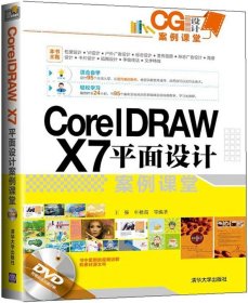 CoreLDRAWX7平面设计