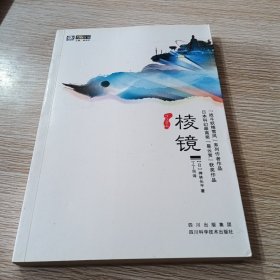 棱镜：世界科幻大师丛书