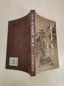 磊落斋丛稿