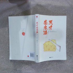 天才基本法 下