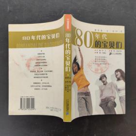 80年代的宝贝们