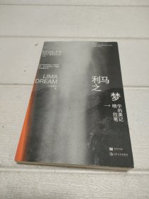 利马之梦——晓宇的拉美笔记【品看图】