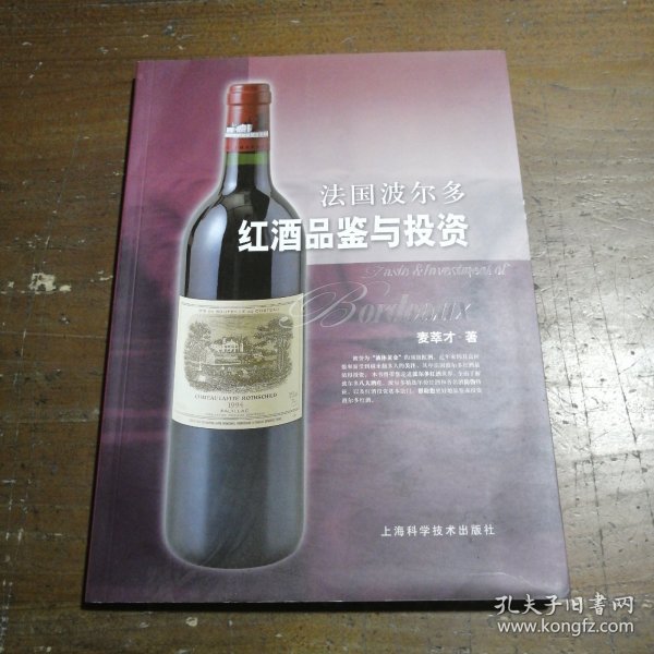 法国波尔多红酒品鉴与投资