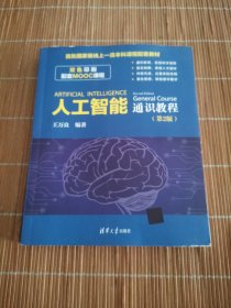 人工智能通识教程