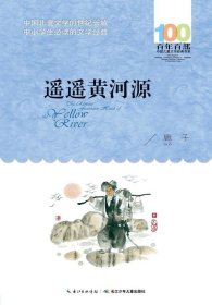遙遙黃河源