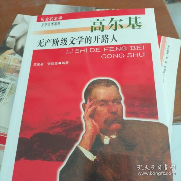 无产阶级文学的开路人:高尔基