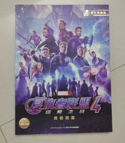 复仇者联盟4终极档案