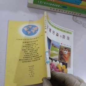 环境污染与防治