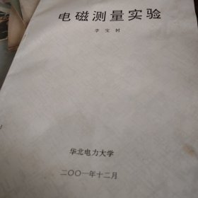 電磁測量實驗
