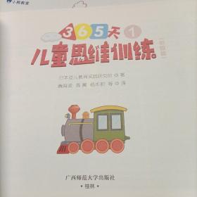 儿童思维训练365天分级测评初级篇，分级测评（2册）