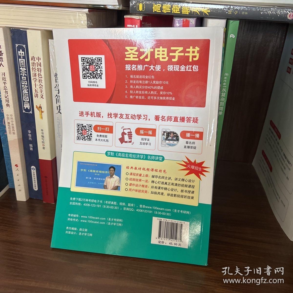 圣才考研网·考博专业课辅导系列·考博专业课真题与难题详解：宏观经济学（第4版）