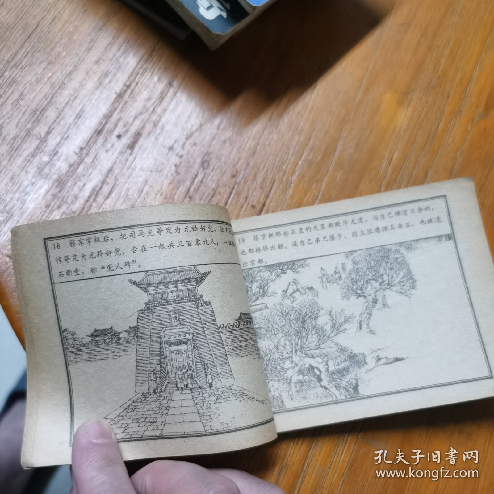 连环画激战黄龙府