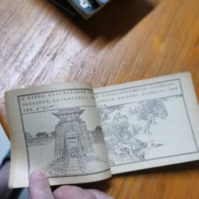 连环画激战黄龙府