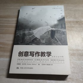 创意写作教学：实用方法50例