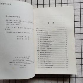 道教与唐代文学  一版一印