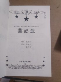 老一辈无产阶级革命家·青少年时代的故事:《毛泽东 刘少奇》《周恩来朱德》《陈毅叶剑英》《刘伯承贺龙》《董必武彭德怀》(连环画)5本合售一版一印